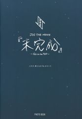 JO1 THE MOVIE 미완성 -Go to the TOP- PHOTO BOOK