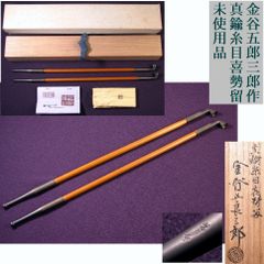 時代物 あじろ鉄 鉄釜 桐箱付 茶道具/26c006 - メルカリ