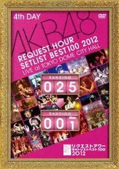 2026年最新】akb48 リクエストアワー 2010の人気アイテム - メルカリ