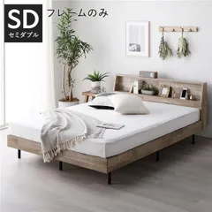 ベッド セミダブル ベッドフレームのみ ヴィンテージナチュラル 棚付 宮付 コンセント付 すのこ ベットのサムネイル