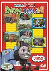 【中古】きかんしゃトーマス だいかつやくのきかんしゃたち! [DVD]のサムネイル
