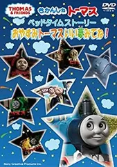 【中古】きかんしゃトーマス ベッドタイムストーリー　おやすみトーマスいい夢みてね！ [DVD]のサムネイル