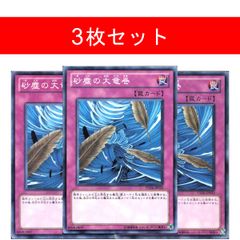 砂塵の天竜巻 スーパー　３枚 旧枠】《遊戯王》砂塵の大竜巻 ノーマル3枚 型番注意 - メルカリ