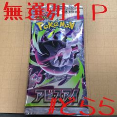 ポケモンカード アビスアイ 空箱付き パラパック44パック - メルカリ