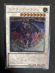 遊戯王 スクラップ・ドラゴン DREV-JP043 レリーフ - メルカリ