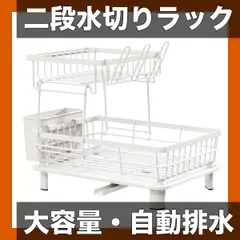 【錆び防止＆大容量】二段式 水切りラック キッチン用 自動排水 食器乾燥ラック 大型3コンパートメント 調理器具ホルダー 防錆 キッチン収納 箸立て ナイフスタンド【選べる2色・2タイプ】【ホワイト】のサムネイル