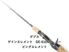 デプス ソフトジャーキングエレメント66MH-R ゲインエレメント deps