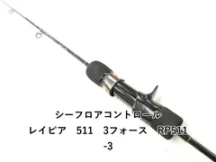 2026年最新】シーフロアコントロール レイピアの人気アイテム - メルカリ