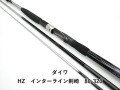 中古 Daiwa 中通し HZ インターライン剣崎 ダイワ 30-320 - メルカリ