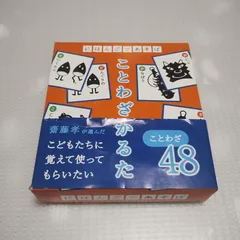 にほんごであそぼ」ことわざかるたのサムネイル