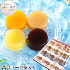 萬ゼリー フルーツゼリー 5種セット 天然果汁使用 無添加 香料不使用 ギフト 涼菓 お中元 夏ギフト 離乳食 介護食 国産果汁ゼリー [萬ゼリー12個]フルーツゼリー 送料無料のサムネイル