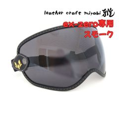 SHOEI VINTAGEゴーグル フリーサイズ 新品 EX-ZERO JO - メルカリ