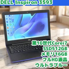 ★第10世代Core i7★ メモリ16GB/SSD512GB DELL H77 DELL 10世代i7/SSD512GB/16GB/Win11 青ノート - メルカリ