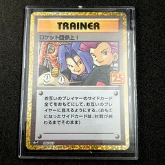 ロケット団参上！: プロモ[S8a-P 006/025](プロモカードパック 25th ANNIVERSARY edition) Here Comes Team Rocket!: PROMO[S8a-P 006/025]のサムネイル