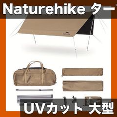 Naturehike カーキ色 Lサイズ テント 5-8人用 - メルカリ