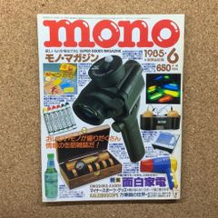 モノ・マガジン mono 5.2号 アメリカンカルチャー&ヴィンテージ特集