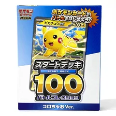 【未開封】ポケモンカードゲーム MEGA スタートデッキ100 バトルコレクション コロちゃおVer.