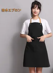 おしゃれ 男女兼用 キャンバス防水エプロン 前掛け サイズ調整可能 保育士 保育園 カフェ ペットサロン お店 大人エプロン 業務 家庭 会社 作業 料理 エプロン H型 首掛け シンプル 女性用 男性用 メンズ レデイース カフェエプロンのサムネイル