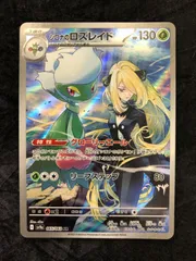 2026年最新】シロナのロズレイド ARの人気アイテム - メルカリ