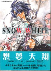 Snow white : 湯キリコ画集 雪リコ - メルカリ