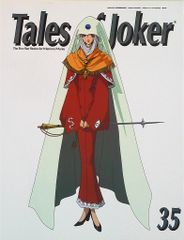 ファイブスター物語 Tales of Joker 32.35 2冊セット - メルカリ