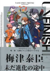 UNFINISHED 梅津泰臣 アニメーションワークス 直筆サイン本 特典付き