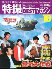 2026年最新】特撮ヒーローbestマガジンの人気アイテム - メルカリ