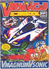 Vマグナム Vソニックミニ四駆BOOK - メルカリ