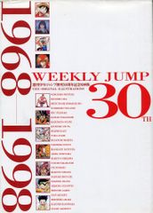WEEKLY JUMP 30th 1998年発行 - メルカリ
