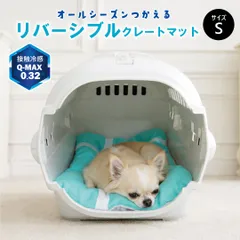 接触冷感 クレートマット Sサイズ　ティファニーブルー ペットカート クッション ペットベッド カートマット バギー カート カバー  アクセサリー ペット 汚れ防止 日本製 夏用 ハンドメイド 犬 猫 お出かけ おしゃれ かわいい シンプルのサムネイル
