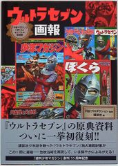 本 ウルトラマンの世界 村上裕二 画集 直筆サイン入り