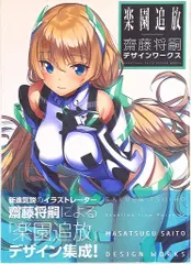 2026年最新】楽園追放 齋藤将嗣の人気アイテム - メルカリ