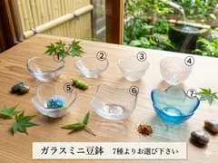 ★まとめ割してますコメント下さい★10個セット※7種類の中からお選び下さい★ガラス小鉢　豆皿　豆鉢　一品　スイーツ　薬味　バイキング　ブッフェ　定食　ランチ　朝食