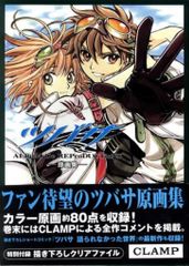 CLAMP ツバサクロニクル 原画集1 2 - メルカリ