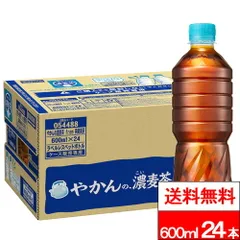 【 送料無料 】【 1ケース 】【 コカ・コーラ 】【 ラベルレス 】やかんの濃麦茶 600ml 24本 機能性表示食品 お茶 茶飲料 麦茶 カフェインゼロ ノンカフェイン やかんの麦茶 コカコーラ coca 熱中症対策のサムネイル