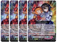 【管理番号1】カードファイト‼︎ヴァンガード,シングルカード,DZシリーズ,スペシャルシリーズ DZ-SS16 「伝説の先導者達」 DZ/SS16/023RRR イメージしろ！マリレーンとのチェキ会を！ ダウナーお姉さん RRR 4枚