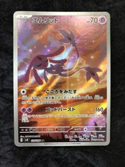 エムリット AR スカーレット&バイオレット 拡張パック 超電ブレイカー