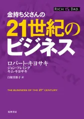 2026年最新】金持ち父さん＃金持ち父さんシリーズの人気アイテム