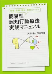 認知行動療法トレーニングブック 第2版 医学書院 - メルカリ