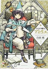 ハレルヤオーバードライブ! (5) (ゲッサン少年サンデーコミックス