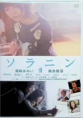 2026年最新】ソラニン 宮崎あおい 高良健吾の人気アイテム - メルカリ