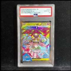 PSA10】メガディアンシーex MA 227/193 中国語箔押しエラー版 1枚