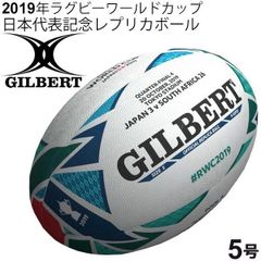 新品】ギルバート ラグビーワールドカップ 2019日本大会公式 レプリカ