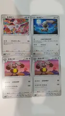 ポケモンカード   ポケカ   ホルビー   ホルード   ４枚   まとめ処分   S-184のサムネイル