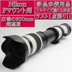 ❤️⭐新品未使用⭐❤️⭐Nikon ニコン Fマウント用⭐❤️⭐MF専用超