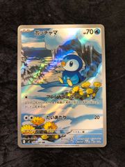 ポケモンカード　ポッチャマ　AR 40枚　まとめ売り　インフェルノX ポッチャマ AR MEGA 拡張パック インフェルノX 085/080 - メルカリ