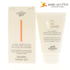 ■ HERMES エルメス ハンドクリーム レ マン エルメス クレーム レ マン 50ml 箱付き 未使用のサムネイル