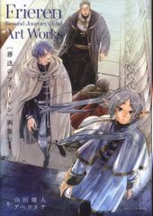 葬送のフリーレン 原画集セット 葬送のフリーレン 画集 Vol.1 - メルカリ