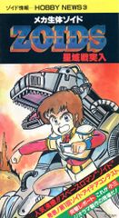 ゾイド バトルストーリー4 ZOIDS 小学館スペシャル11月号 - メルカリ