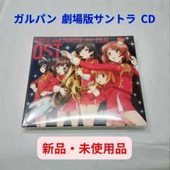 걸즈 & 팬처 극장판 사운드트랙 CD 하마구치 시로 가르팡